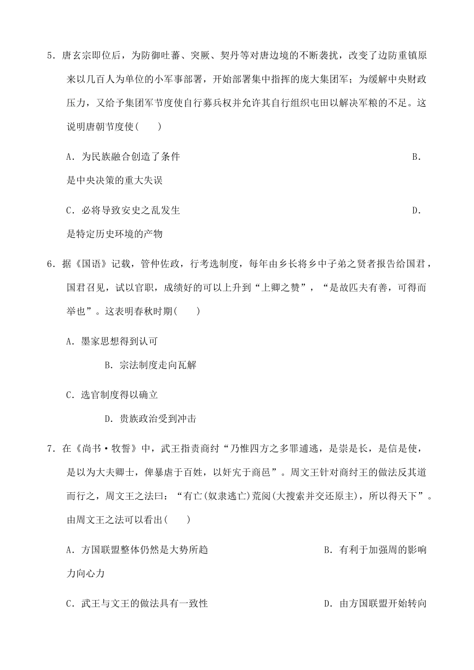 山西省平遥二中高一历史上学期周练试题（二）-人教版高一全册历史试题_第3页