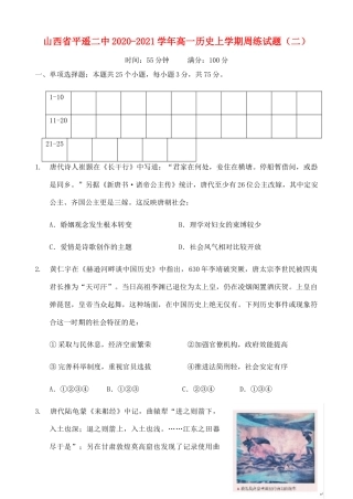 山西省平遥二中高一历史上学期周练试题（二）-人教版高一全册历史试题
