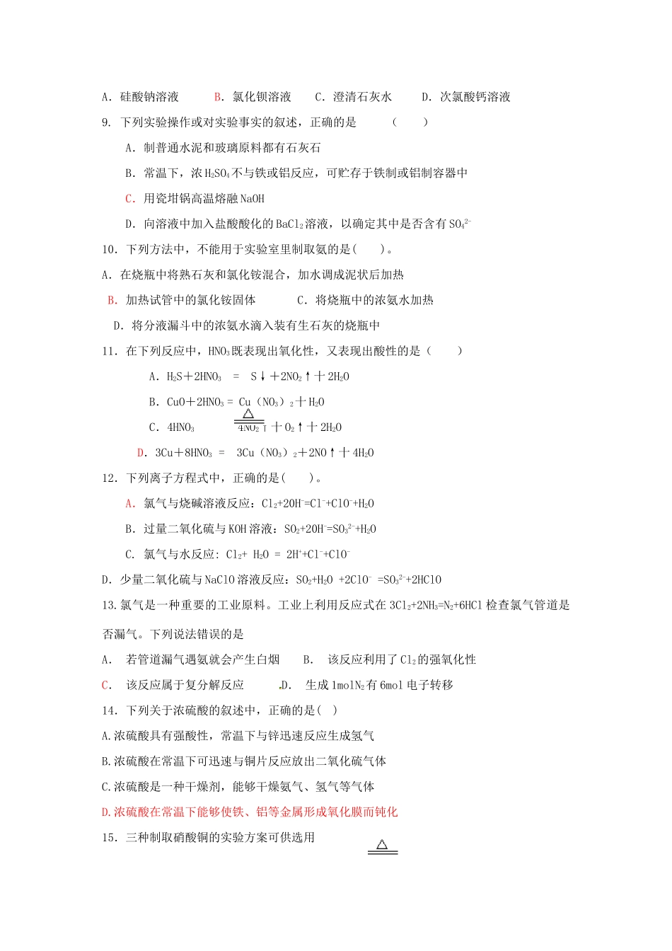 高中化学 第四章 非金属及其化合物练习 新人教版必修1-新人教版高一必修1化学试题_第2页