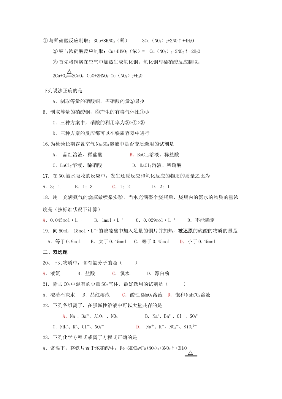 高中化学 第四章 非金属及其化合物练习 新人教版必修1-新人教版高一必修1化学试题_第3页