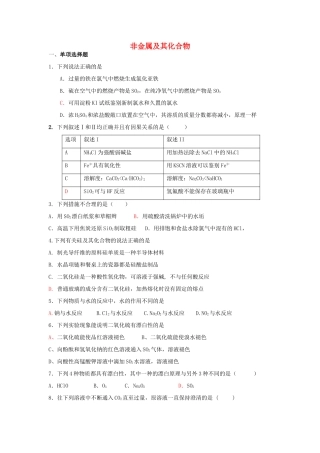 高中化学 第四章 非金属及其化合物练习 新人教版必修1-新人教版高一必修1化学试题