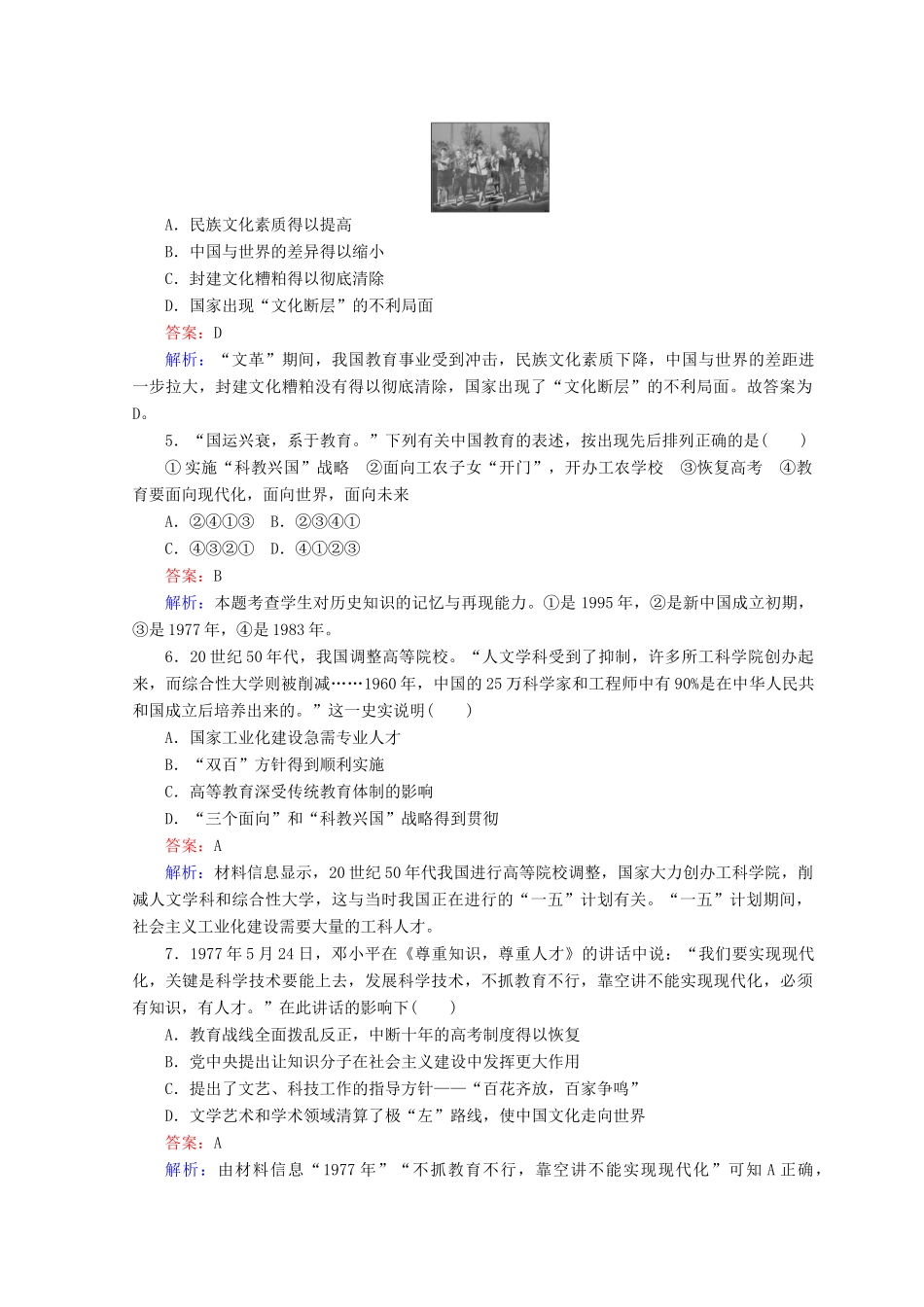 高中历史 专题五 现代中国的文化与科技 5.2 人民教育事业的发展45分钟作业 人民版必修3-人民版高一必修3历史试题_第2页