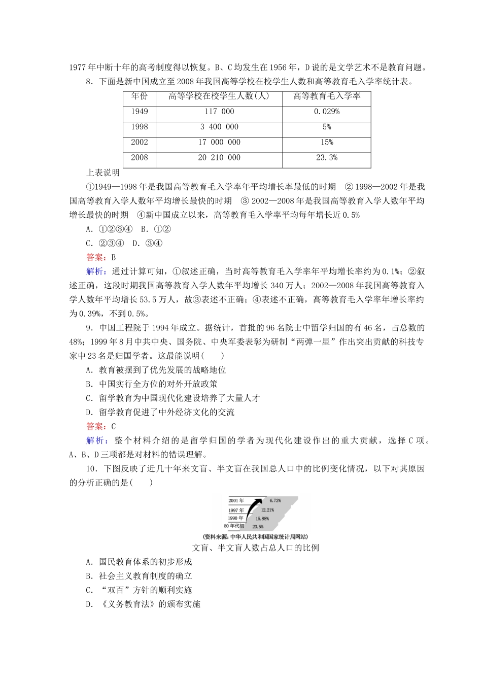 高中历史 专题五 现代中国的文化与科技 5.2 人民教育事业的发展45分钟作业 人民版必修3-人民版高一必修3历史试题_第3页