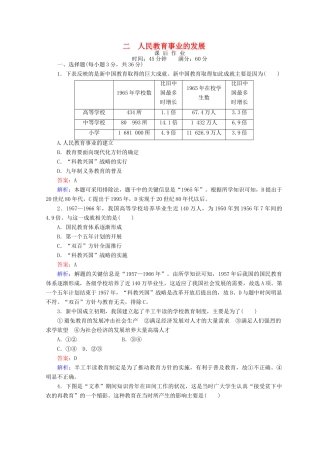 高中历史 专题五 现代中国的文化与科技 5.2 人民教育事业的发展45分钟作业 人民版必修3-人民版高一必修3历史试题