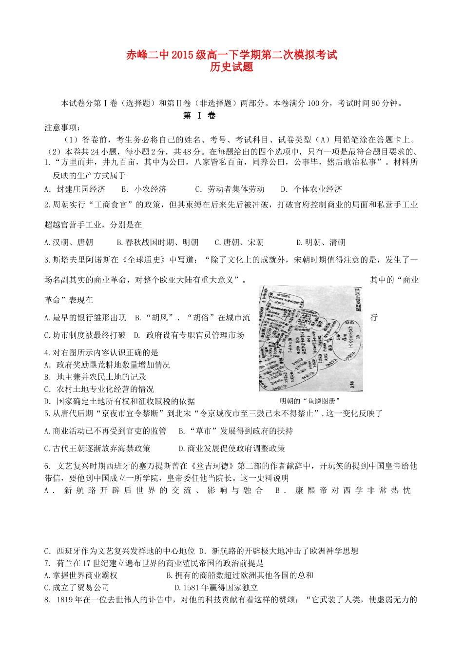 内蒙古赤峰二中高一历史6月月考（第二次模拟）试题-人教版高一全册历史试题_第1页
