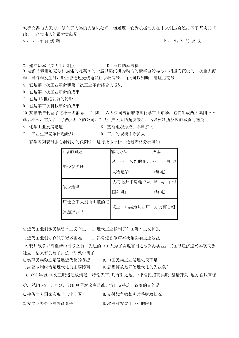 内蒙古赤峰二中高一历史6月月考（第二次模拟）试题-人教版高一全册历史试题_第2页