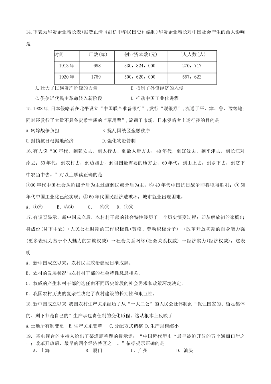 内蒙古赤峰二中高一历史6月月考（第二次模拟）试题-人教版高一全册历史试题_第3页