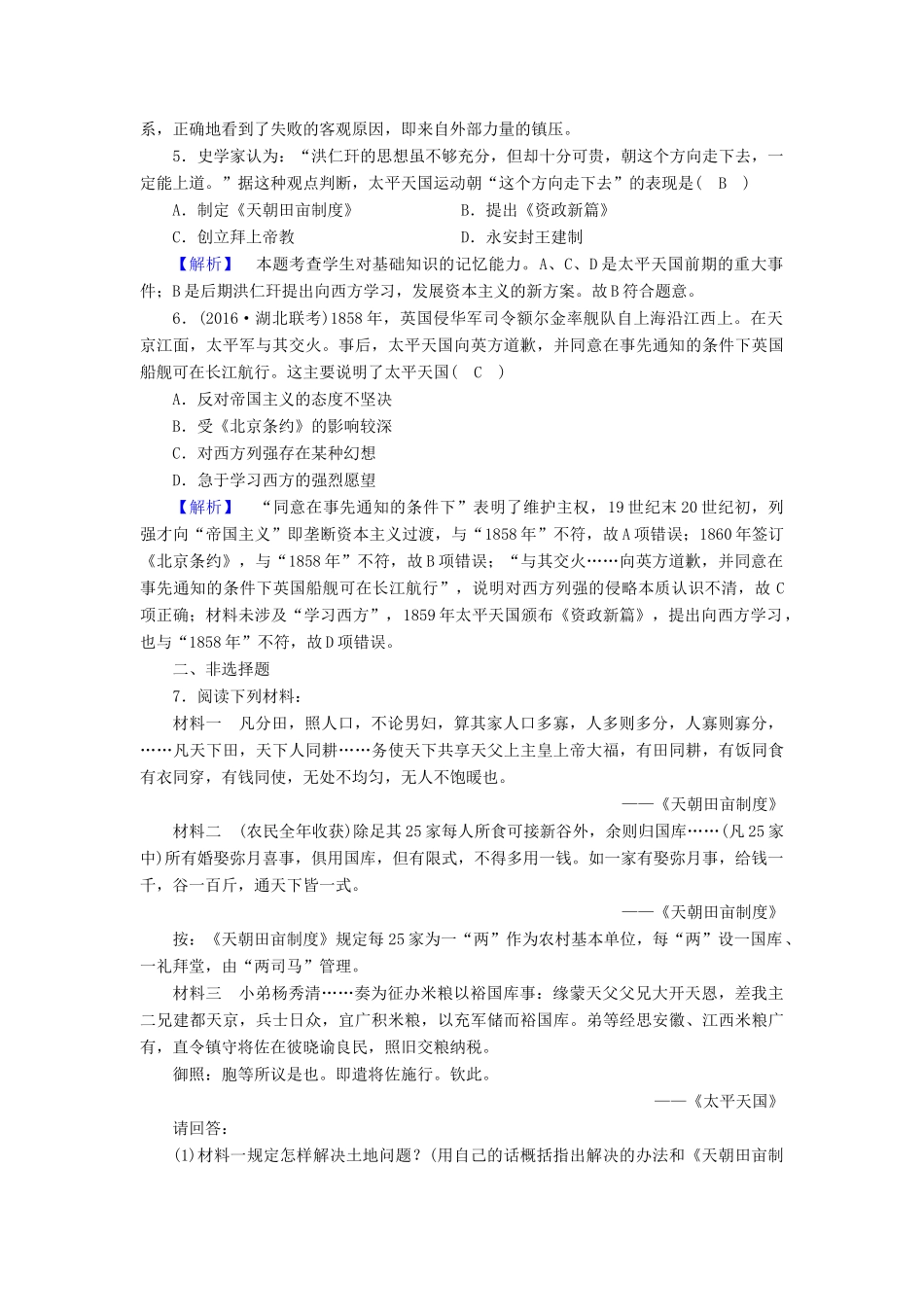 高中历史 专题3 近代中国的民主革命 第1课 太平天国运动课时作业 人民版必修1-人民版高一必修1历史试题_第2页