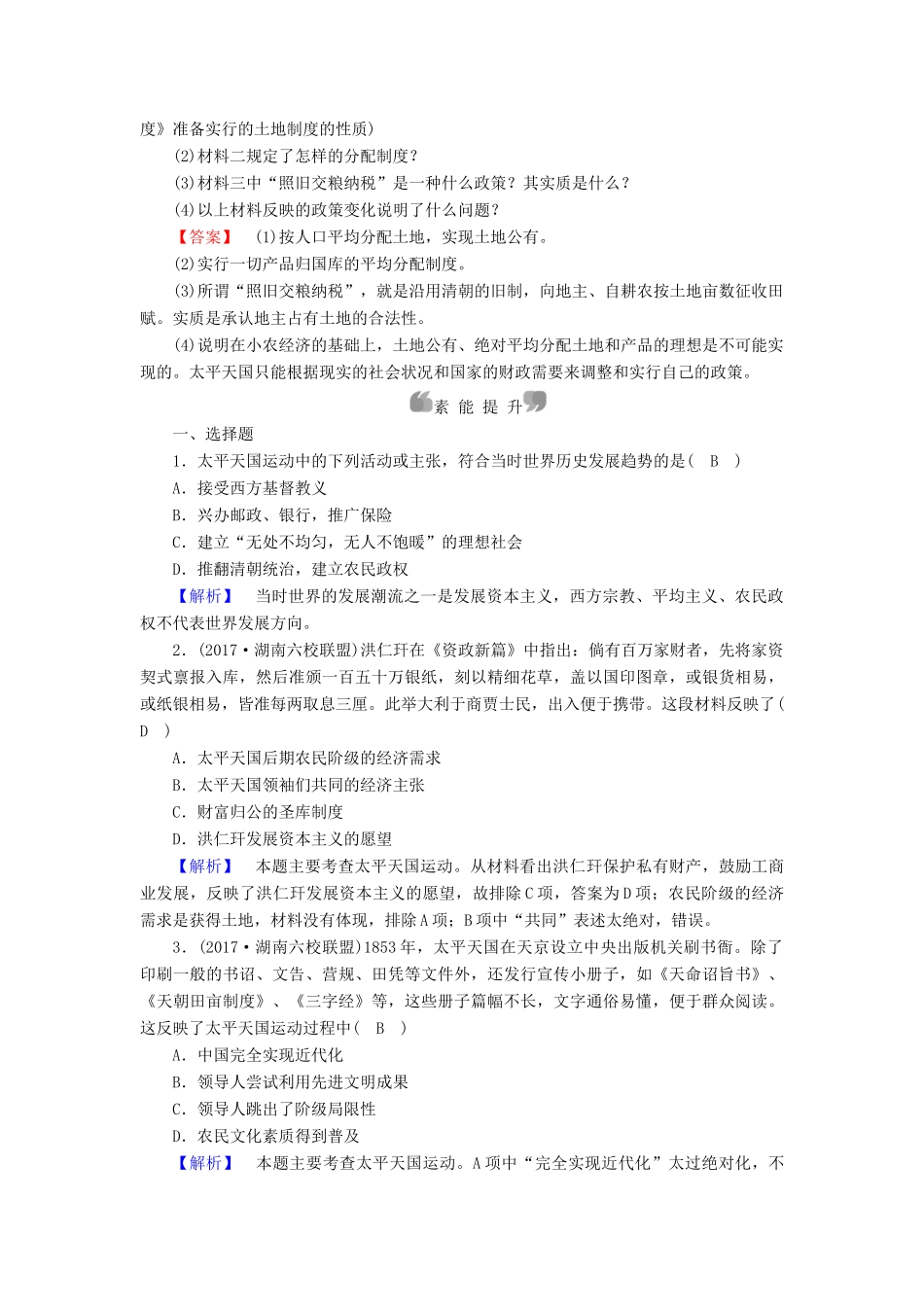 高中历史 专题3 近代中国的民主革命 第1课 太平天国运动课时作业 人民版必修1-人民版高一必修1历史试题_第3页