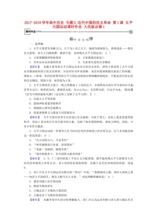 高中历史 专题3 近代中国的民主革命 第1课 太平天国运动课时作业 人民版必修1-人民版高一必修1历史试题