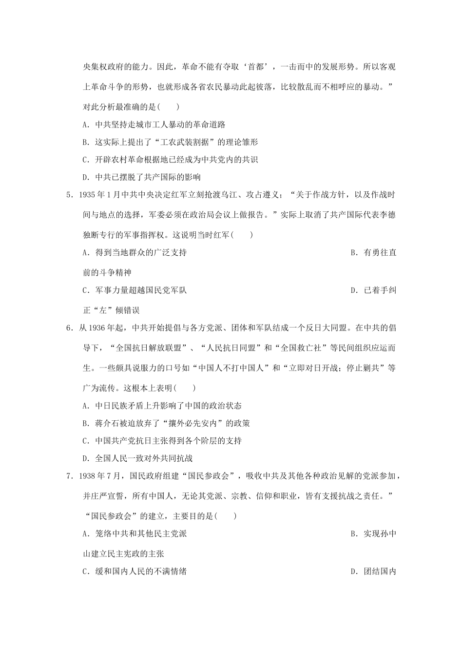 甘肃省临夏市高一历史下学期第一次月考试题-人教版高一全册历史试题_第2页