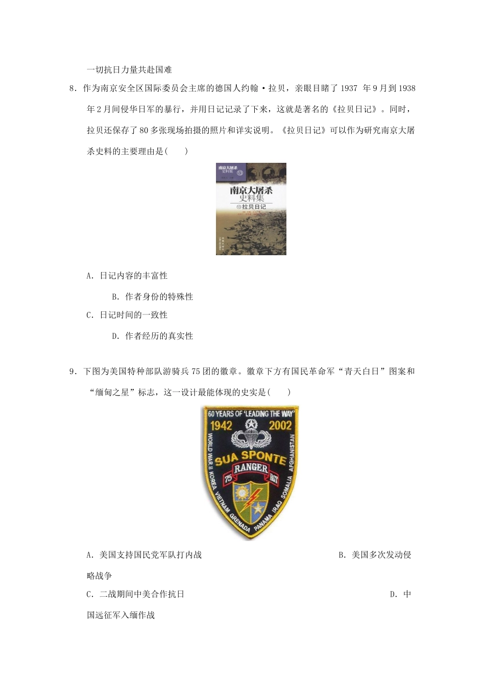 甘肃省临夏市高一历史下学期第一次月考试题-人教版高一全册历史试题_第3页