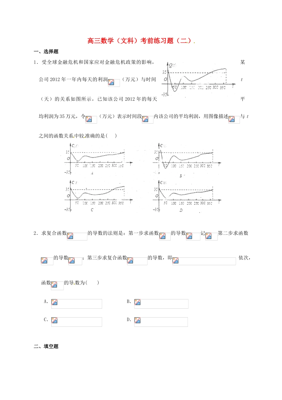 高考数学考前练习题（02）文-人教版高三全册数学试题_第1页