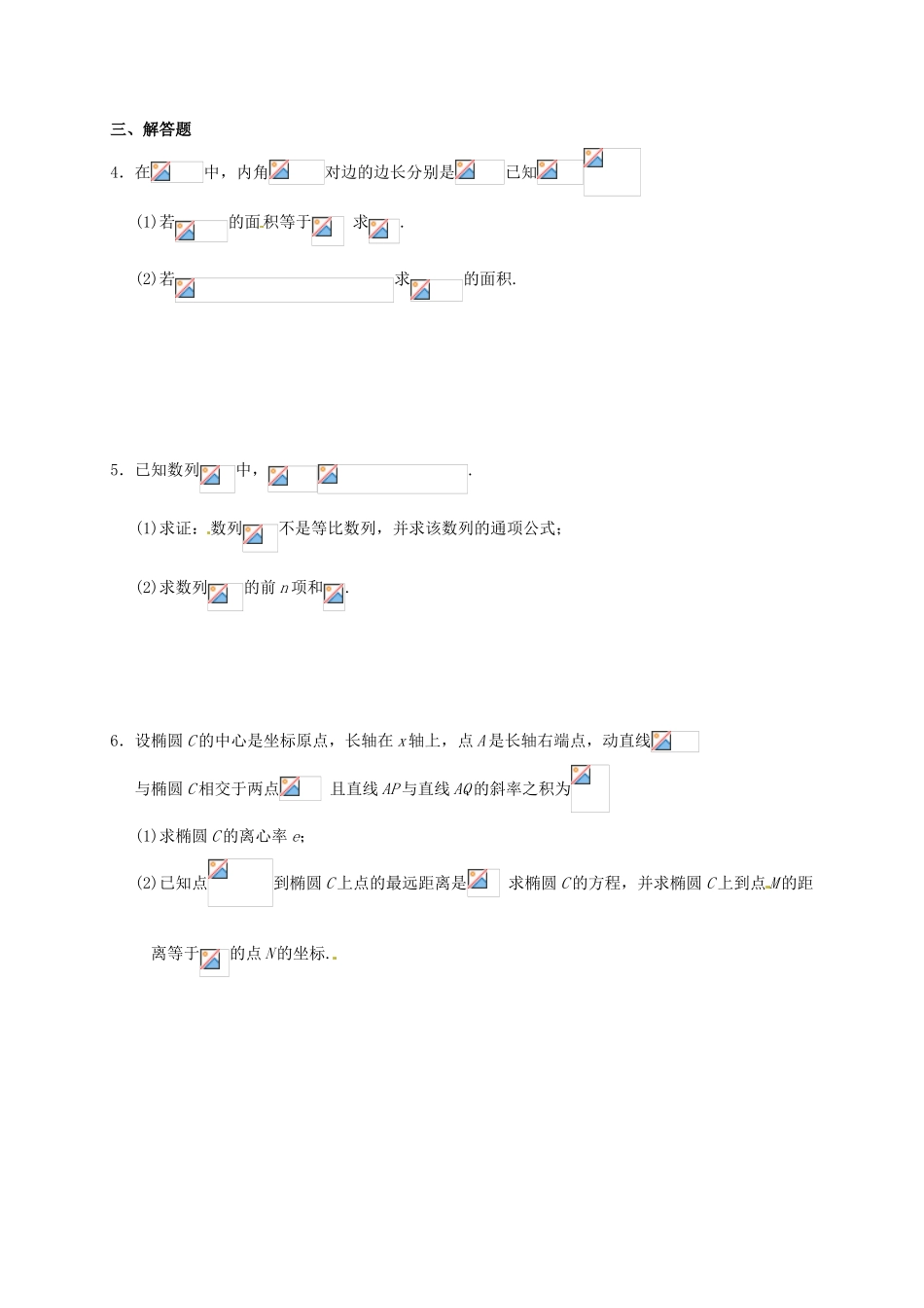 高考数学考前练习题（02）文-人教版高三全册数学试题_第3页