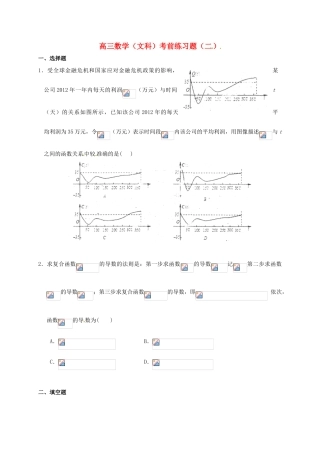 高考数学考前练习题（02）文-人教版高三全册数学试题