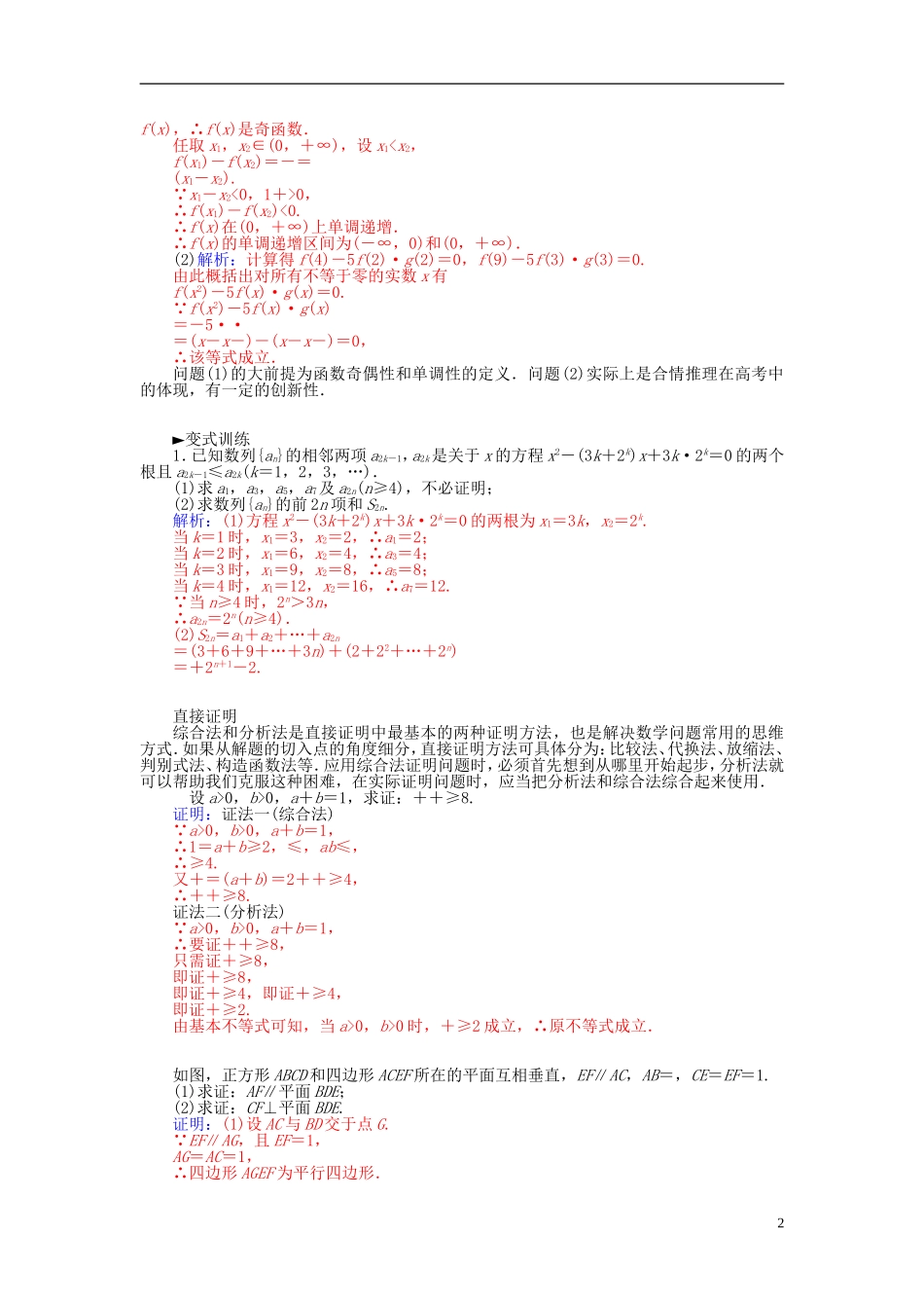 高中数学 第二章 推理与证明章末小结 新人教A版选修1-2-新人教A版高二选修1-2数学试题_第2页