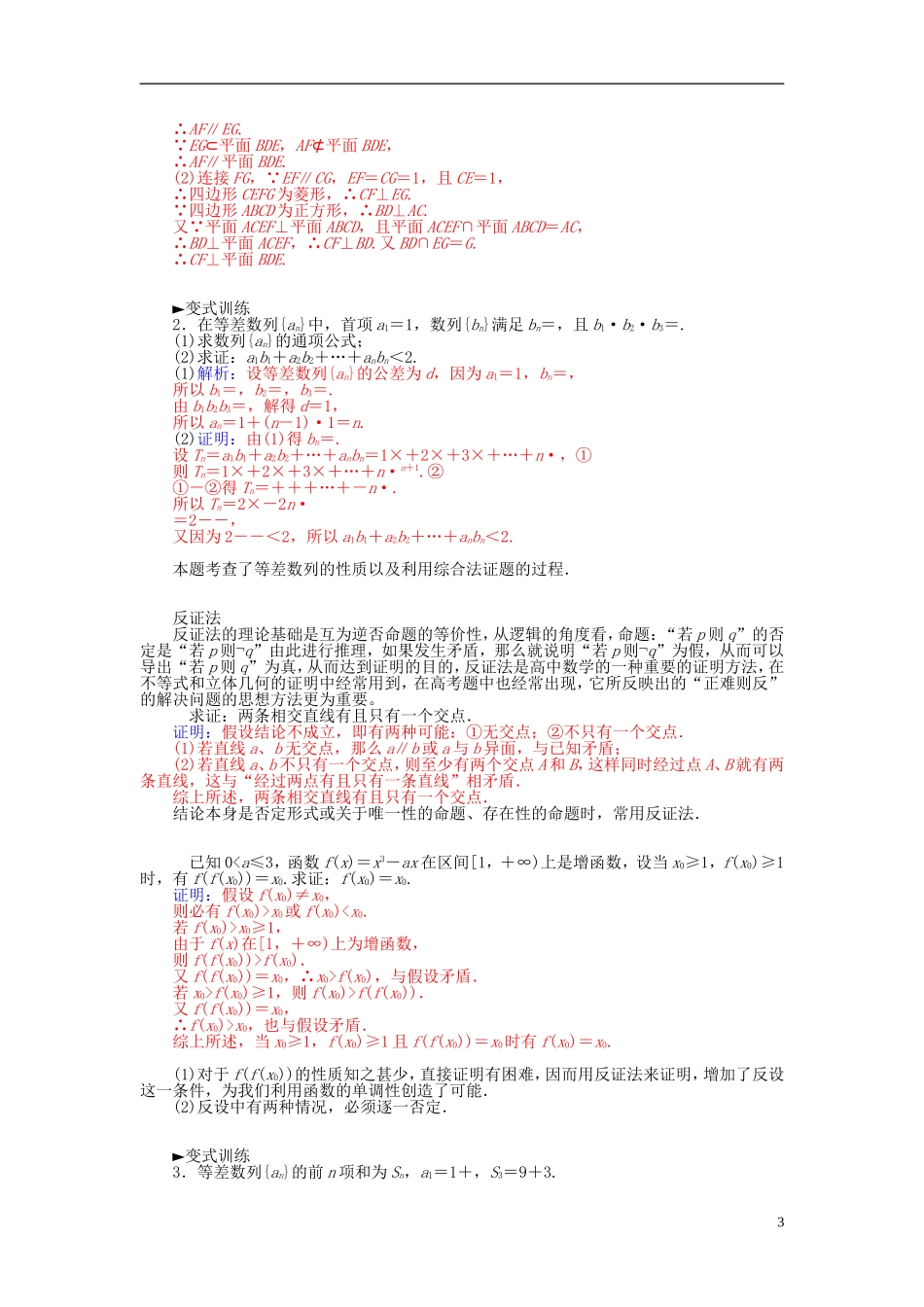 高中数学 第二章 推理与证明章末小结 新人教A版选修1-2-新人教A版高二选修1-2数学试题_第3页