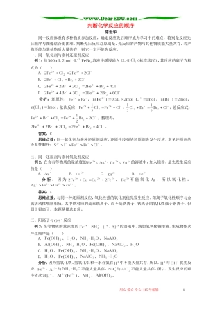 判断化学反应的顺序 专题辅导 不分版本