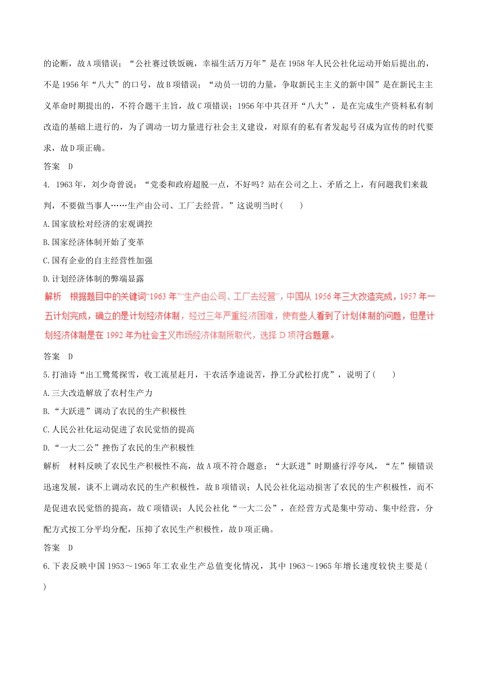 高考历史（深化复习命题热点提分）专题16 中国特色社会主义建设道路的探索-人教版高三全册历史试题_第2页
