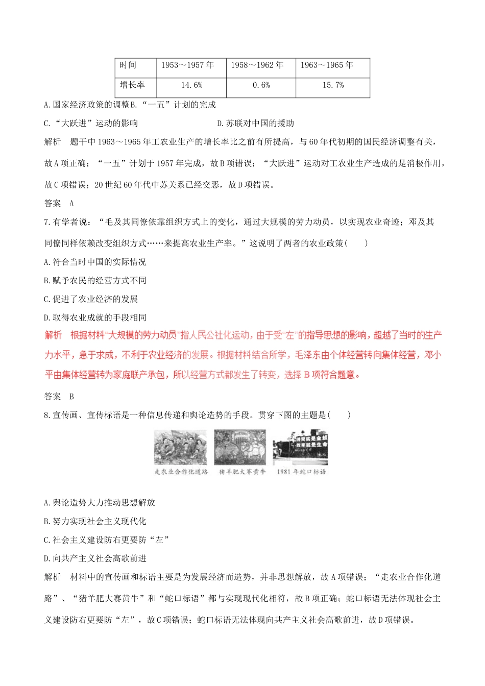 高考历史（深化复习命题热点提分）专题16 中国特色社会主义建设道路的探索-人教版高三全册历史试题_第3页