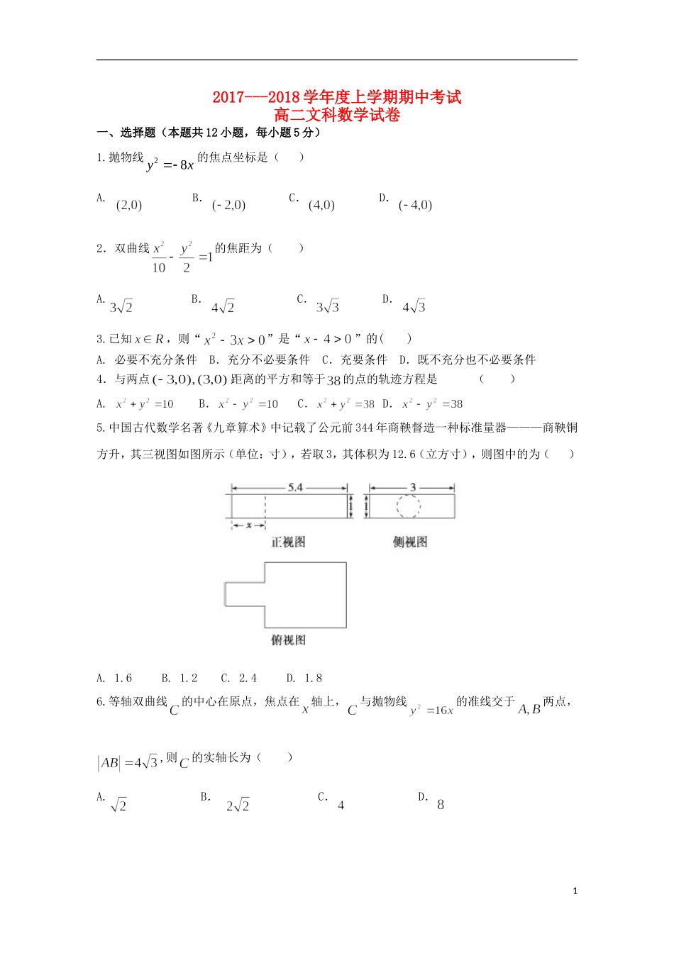 黑龙江省哈尔滨市高二数学上学期期中试题 文-人教版高二全册数学试题_第1页