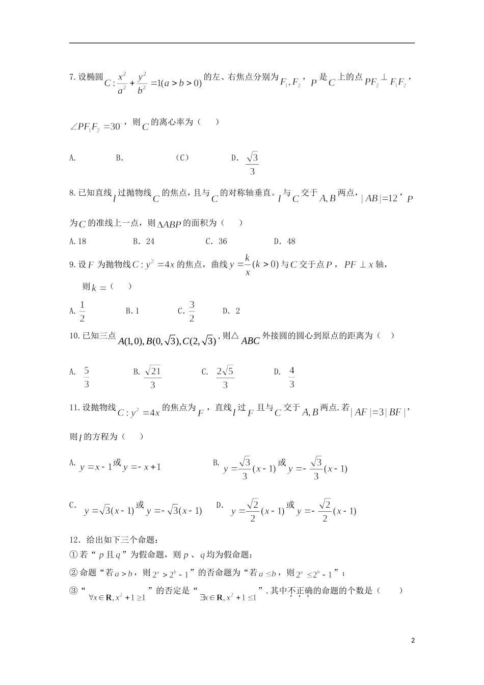 黑龙江省哈尔滨市高二数学上学期期中试题 文-人教版高二全册数学试题_第2页