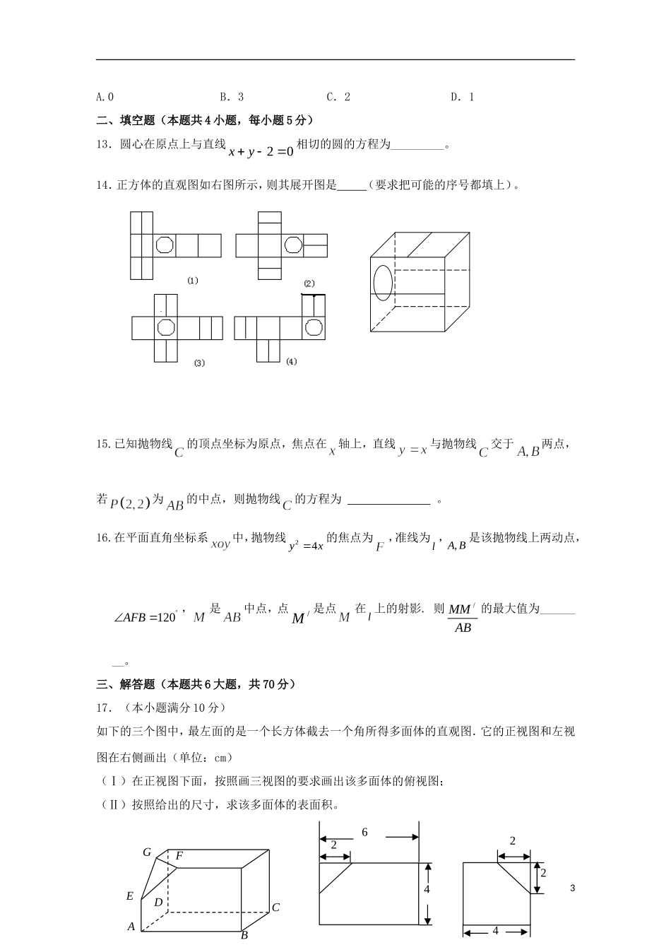 黑龙江省哈尔滨市高二数学上学期期中试题 文-人教版高二全册数学试题_第3页