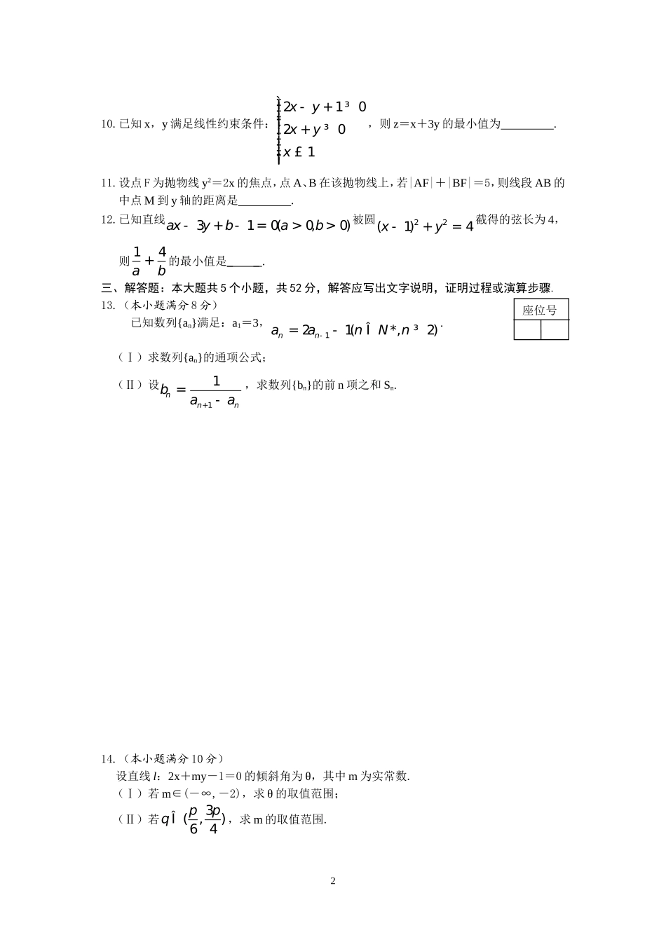高二数学（入学考试）单元测试新人教版选修2_第2页