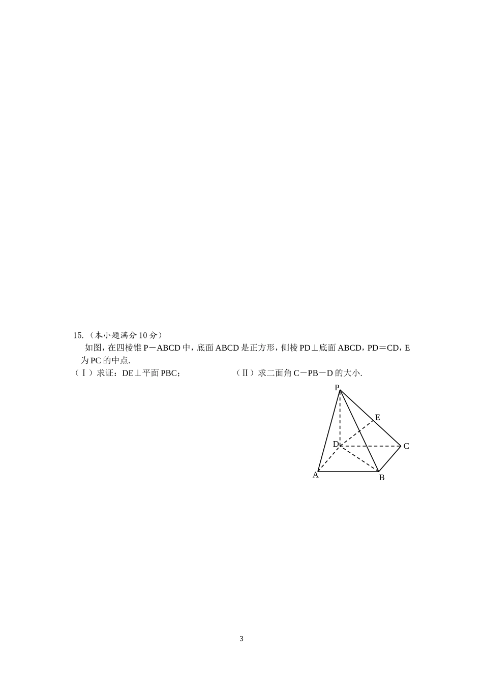 高二数学（入学考试）单元测试新人教版选修2_第3页