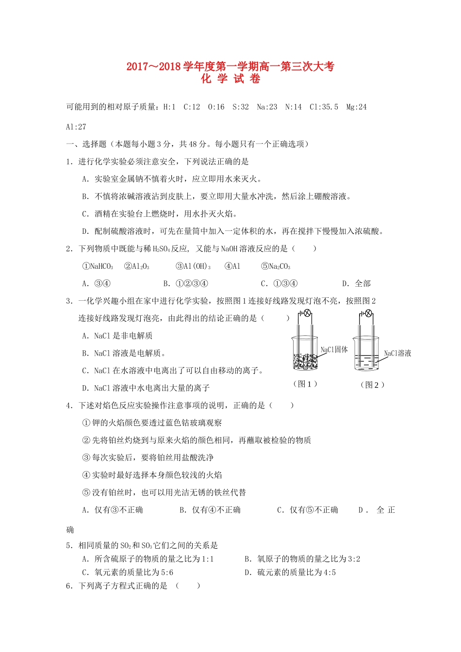 江西省南康市高一化学上学期第三次月考试题-人教版高一全册化学试题_第1页