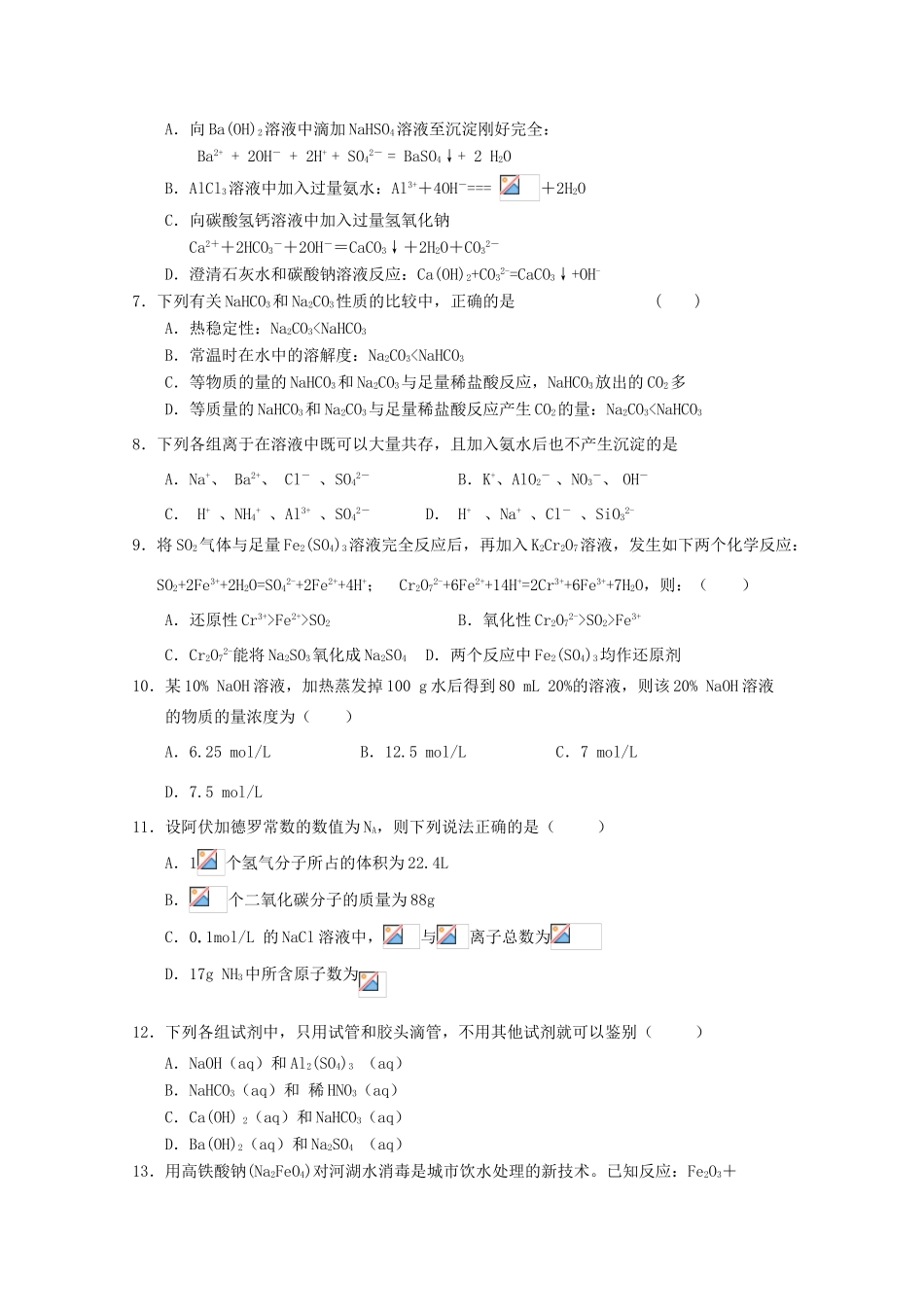 江西省南康市高一化学上学期第三次月考试题-人教版高一全册化学试题_第2页