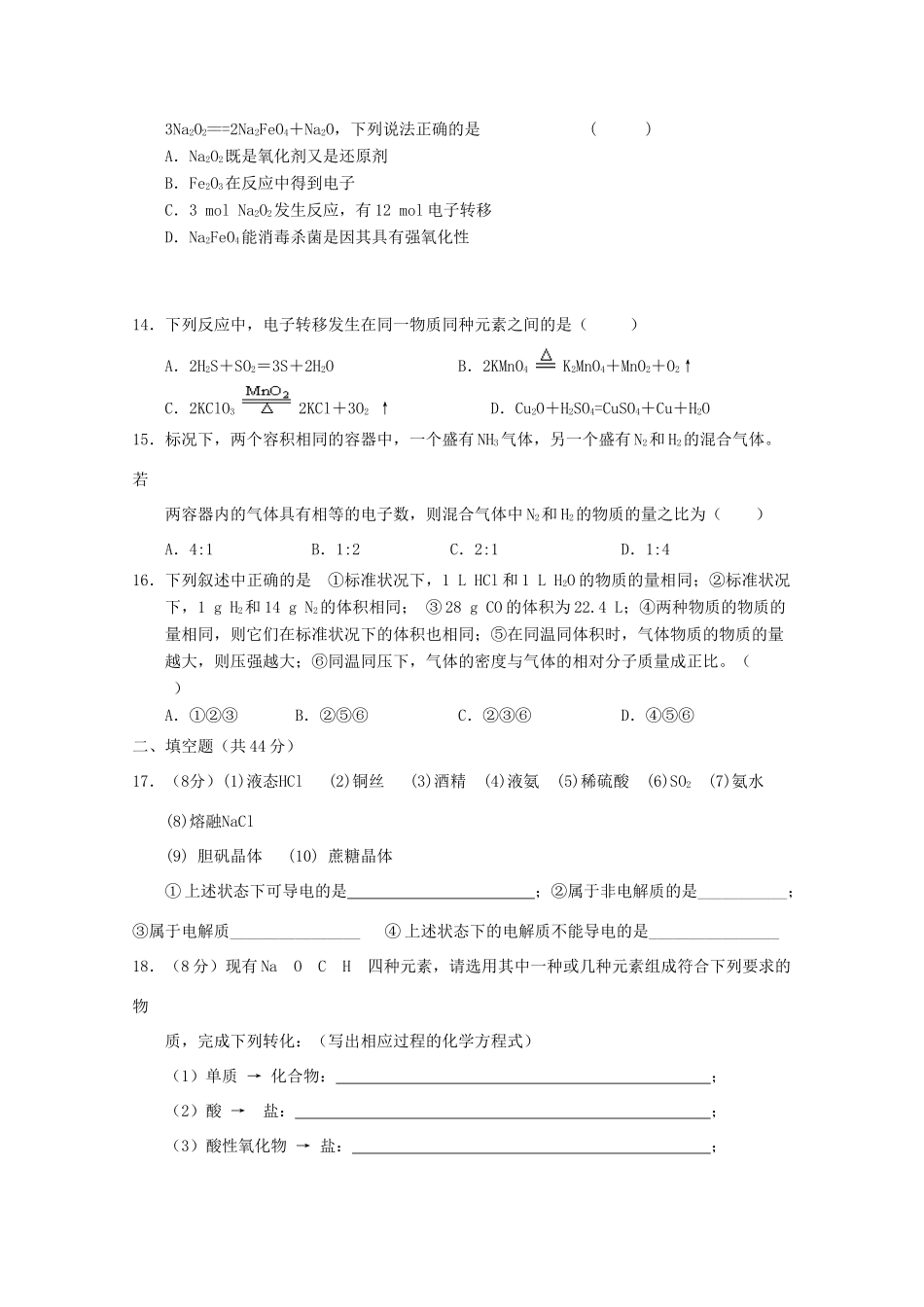 江西省南康市高一化学上学期第三次月考试题-人教版高一全册化学试题_第3页