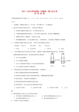 江西省南康市高一化学上学期第三次月考试题-人教版高一全册化学试题