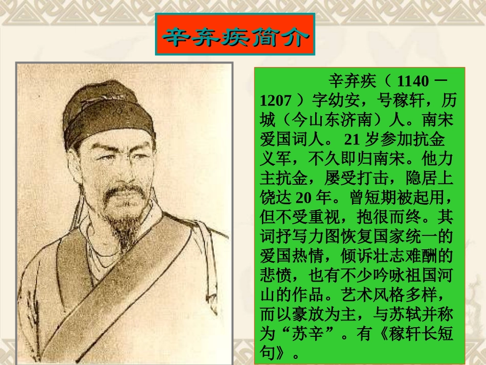 《西江月·夜行黄沙道中》课件_第2页