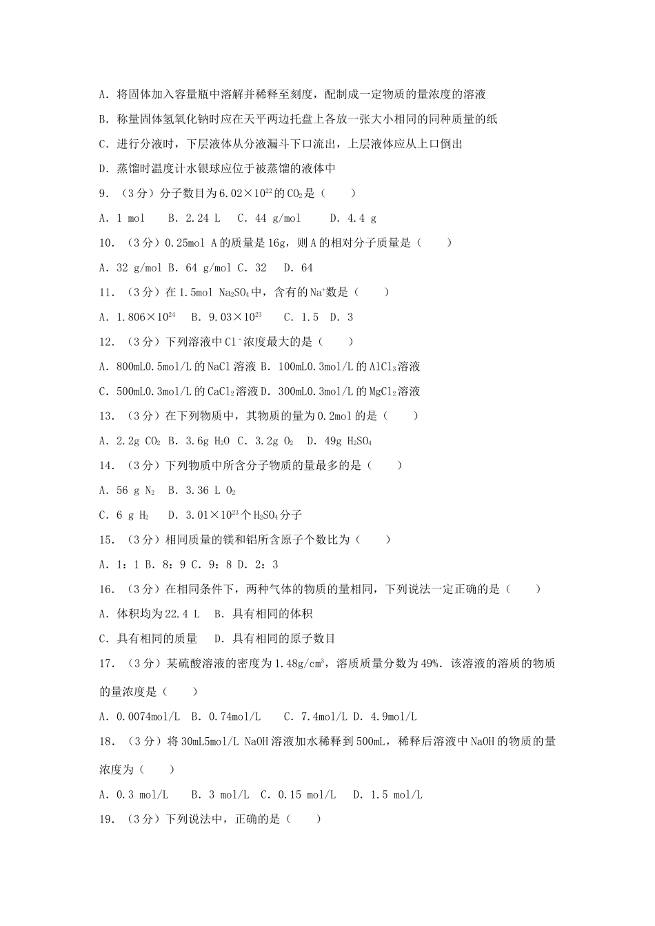 河北省故城县高一化学9月月考试题-人教版高一全册化学试题_第2页