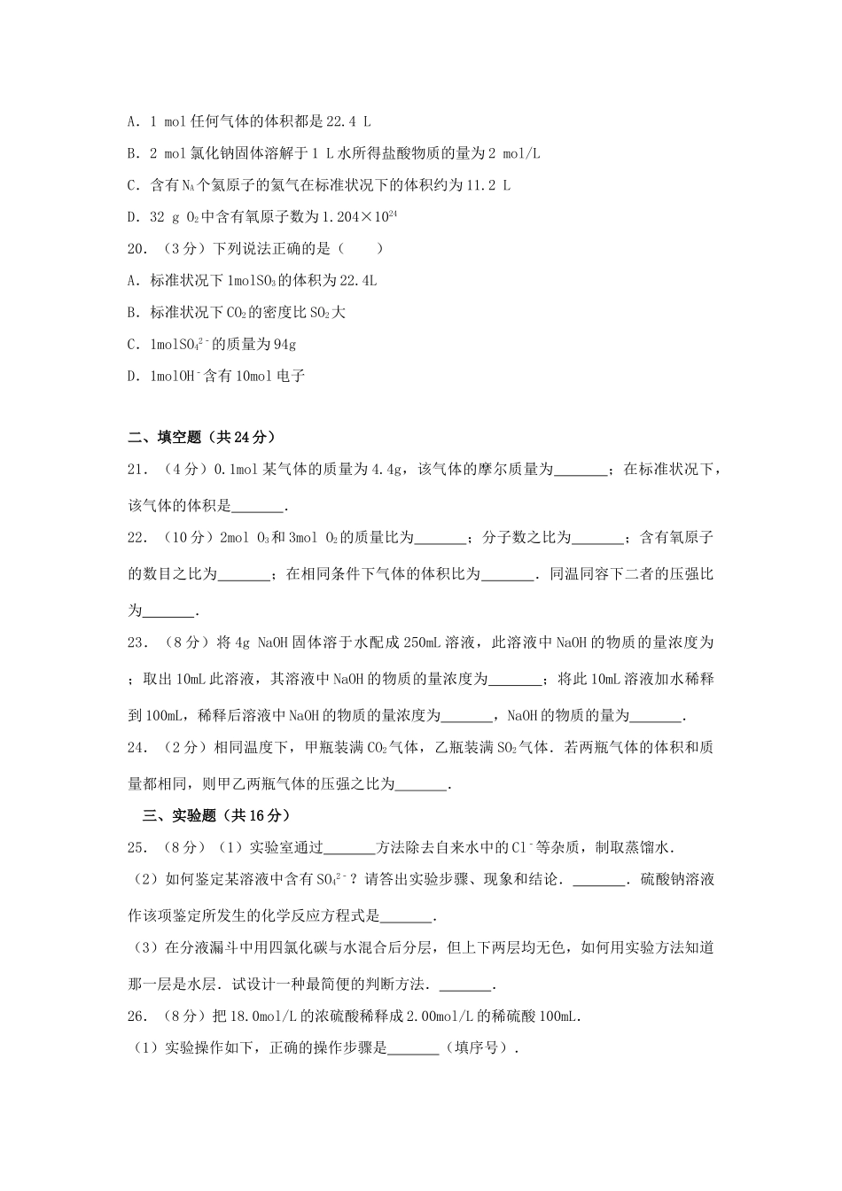 河北省故城县高一化学9月月考试题-人教版高一全册化学试题_第3页