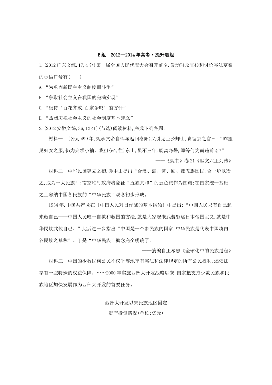 3年高考（新课标）高考历史一轮复习 第13讲 现代中国的政治建设与祖国统一大业-人教版高三全册历史试题_第2页