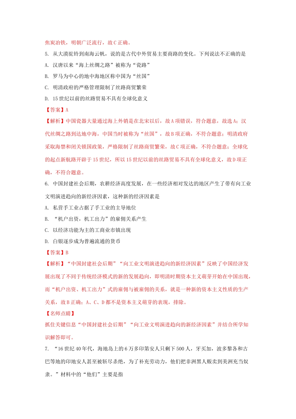 辽宁省抚顺市高一历史下学期期末考试试题（含解析）-人教版高一全册历史试题_第3页