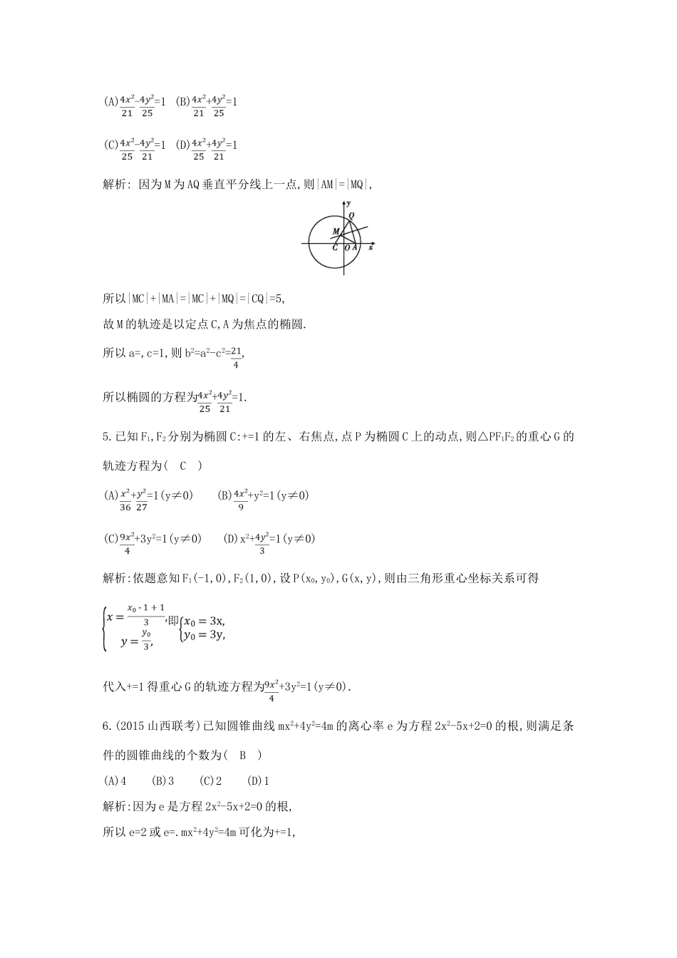 （普通班）高三数学一轮复习 第九篇 平面解析几何 第6节 曲线与方程基础对点练 理-人教版高三全册数学试题_第2页