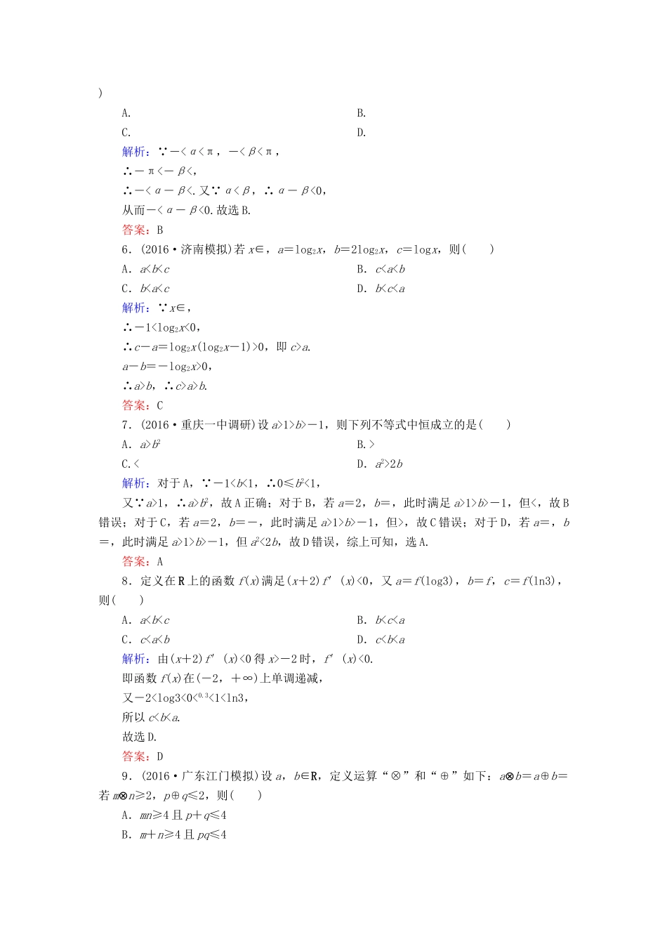 （新课标）高考数学大一轮复习 第六章 不等式、推理与证明 32 不等关系与不等式课时作业 文-人教版高三全册数学试题_第2页
