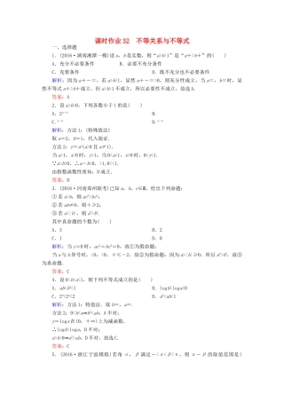 （新课标）高考数学大一轮复习 第六章 不等式、推理与证明 32 不等关系与不等式课时作业 文-人教版高三全册数学试题