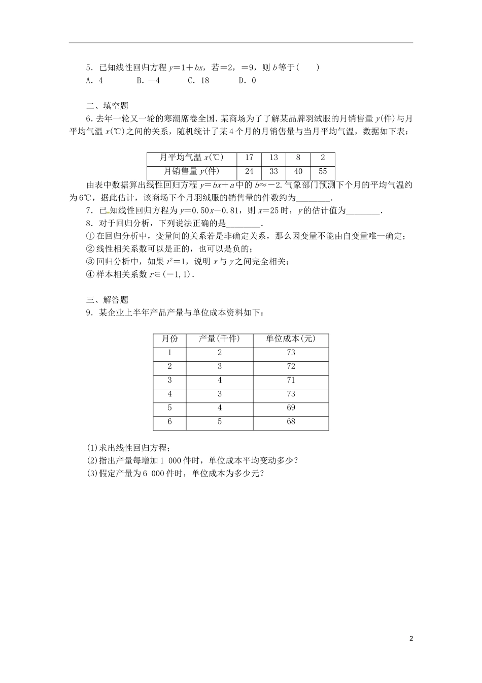 高中数学 1.1-1.2回归分析同步练习（含解析）北师大版选修1-2-北师大版高二选修1-2数学试题_第2页
