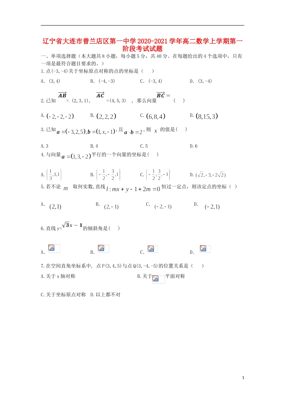 高二数学上学期第一阶段考试试题-人教版高二全册数学试题_第1页