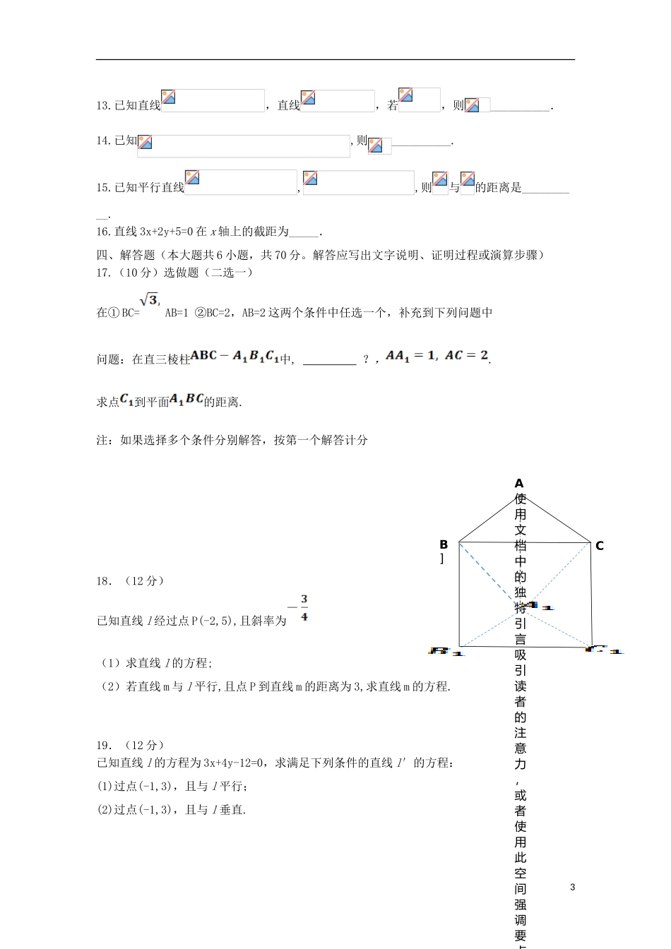 高二数学上学期第一阶段考试试题-人教版高二全册数学试题_第3页
