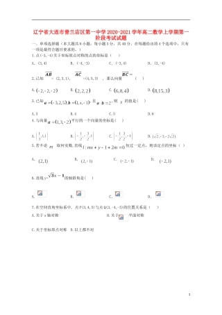 高二数学上学期第一阶段考试试题-人教版高二全册数学试题
