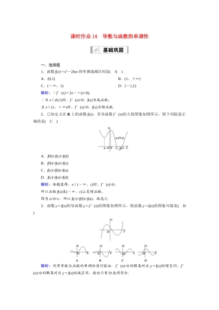（山东专用）2021新高考数学一轮复习 第二章 函数、导数及其应用 课时作业14 导数与函数的单调性（含解析）-人教版高三全册数学试题