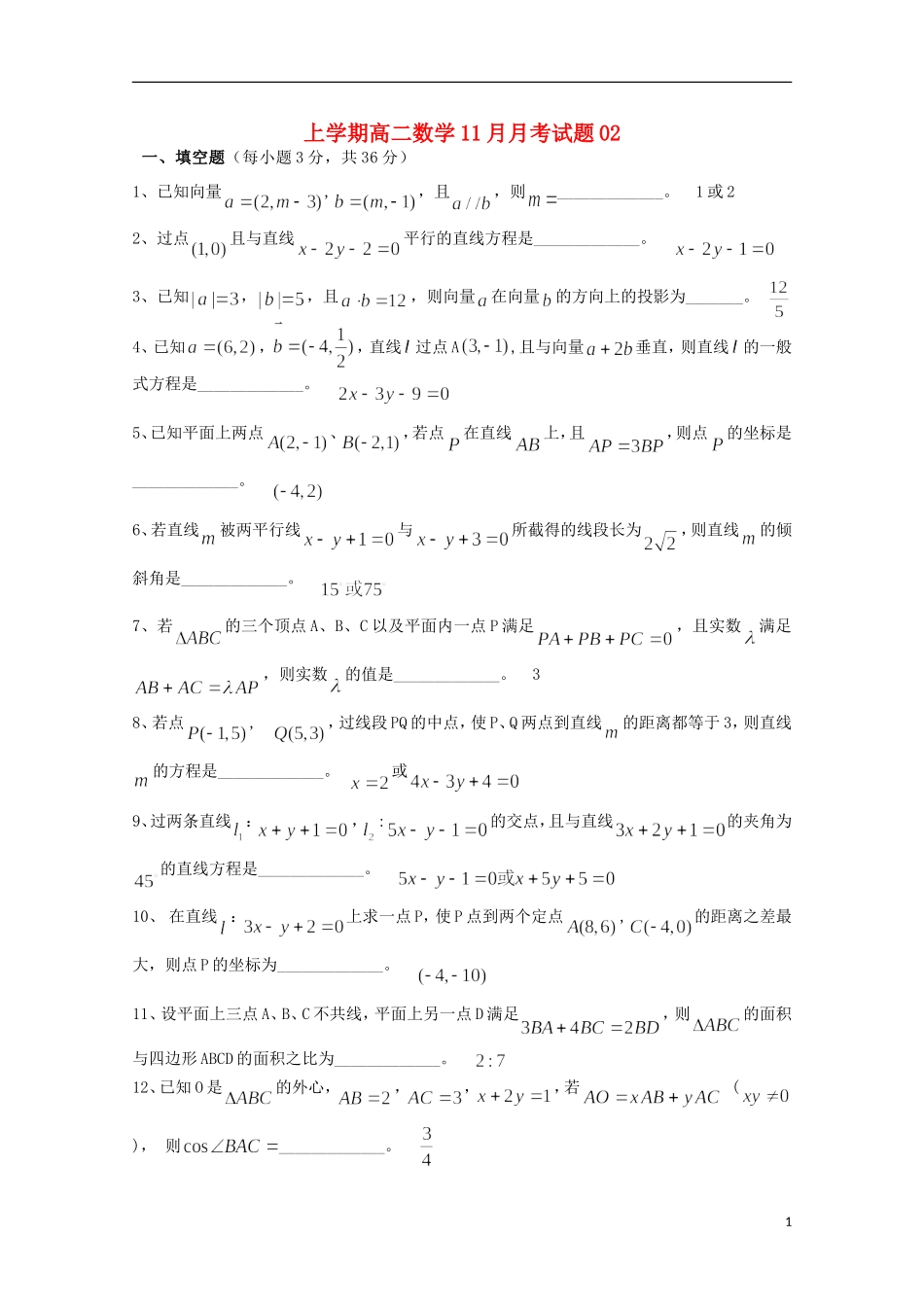 高中高二数学11月月考试题02-人教版高二全册数学试题_第1页