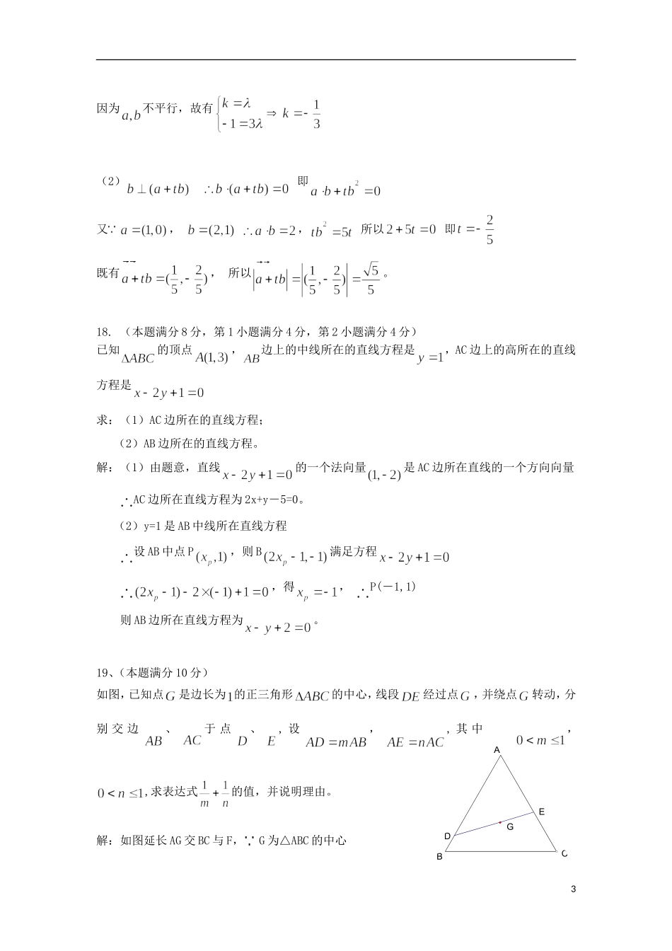 高中高二数学11月月考试题02-人教版高二全册数学试题_第3页
