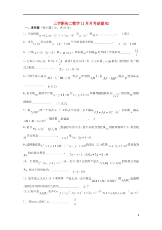 高中高二数学11月月考试题02-人教版高二全册数学试题