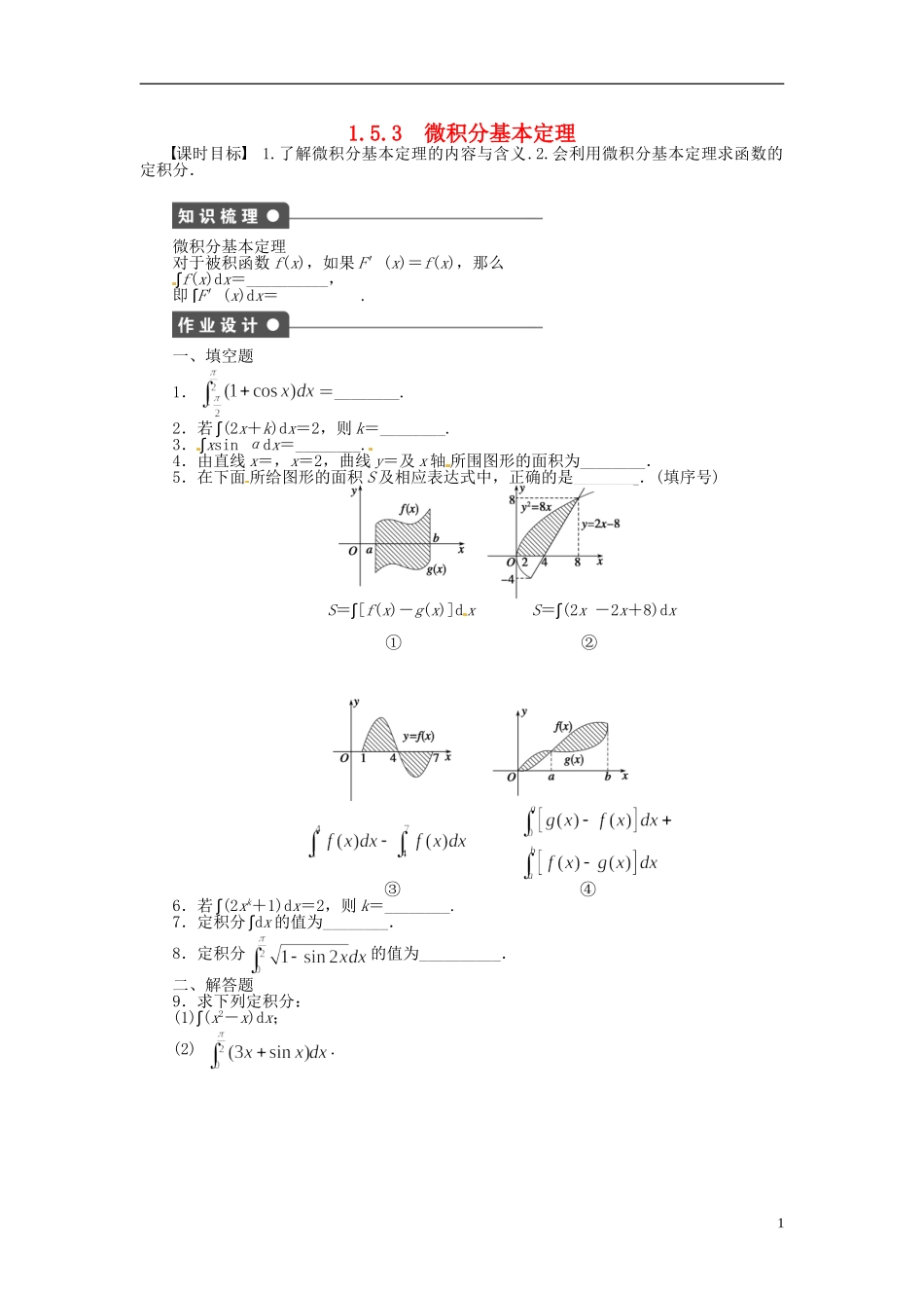 高中数学 1.5.3微积分基本定理同步练习（含解析）苏教版选修2-2-苏教版高二选修2-2数学试题_第1页